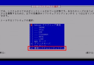 Debianインストール時のソフトウェア選択