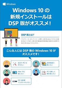 Windows 10の正規品を一番安く買えるのはどこ？ | 自分に負けない ...